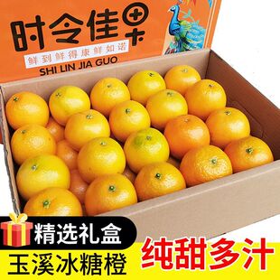 云南玉溪冰糖橙彩箱礼盒装一整箱甜蜜多汁橙子当季新鲜水果