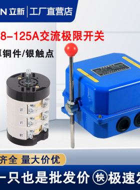 交流极限开关JK18-125A行程限位开关建筑塔机升降机施工电梯机配