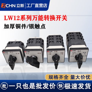 万能转换开关LW12 16三档电源切换手动自动旋转远方停止就地选择