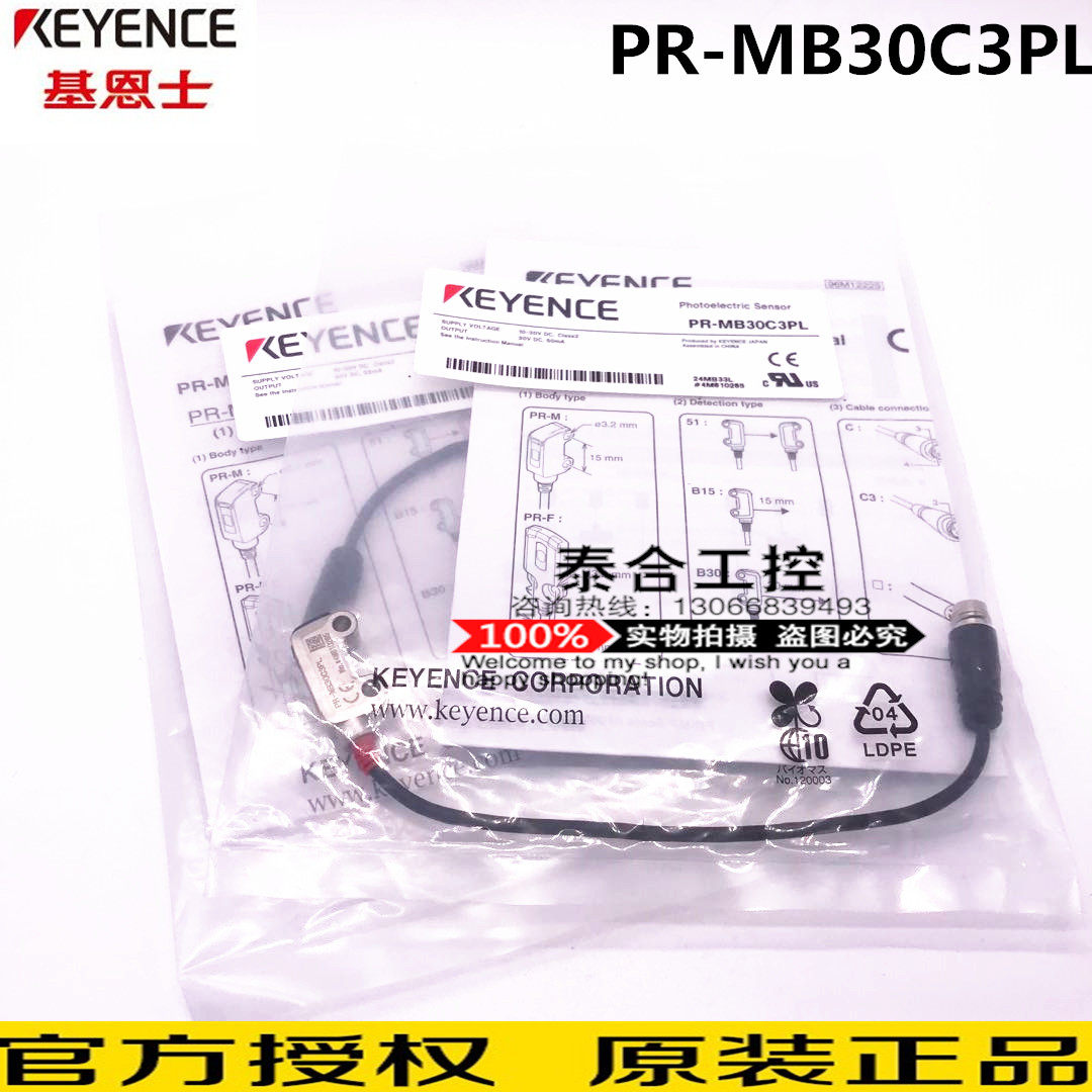 全新原装KEYENCE基恩士 PR-MB30C3PL PR-MB30CP 光电传感器 假一