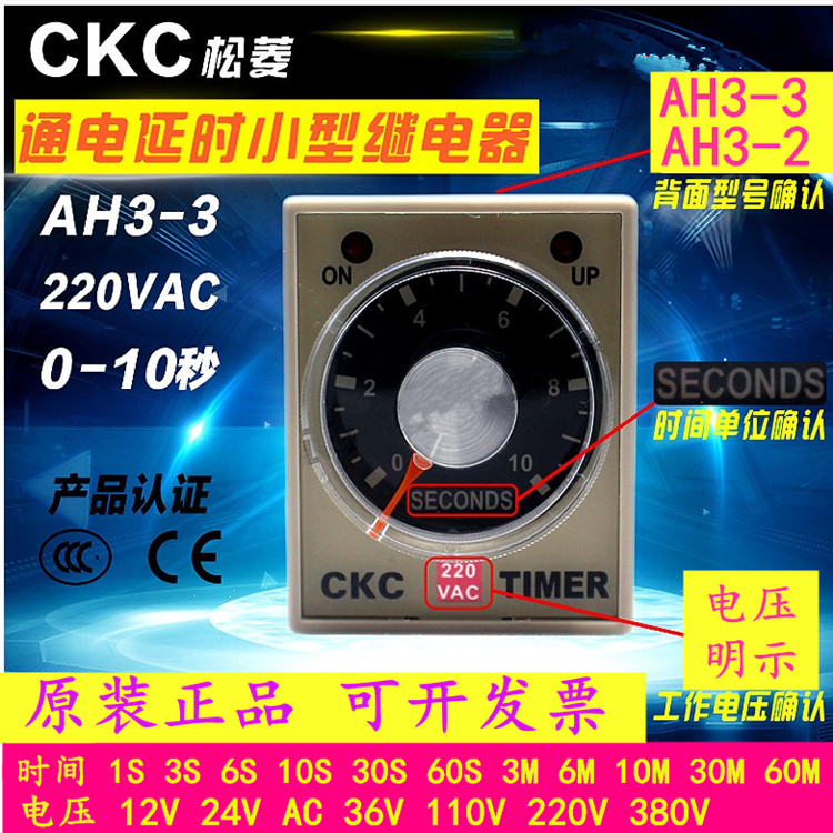 全新原装正品CKC松菱 AH3-3 AH3-2 24V 110V220V 380V 延时继电器