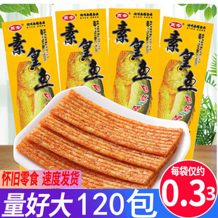 萬幸皇鱼零食辣片网红素黄鱼夜宵怀旧休闲小吃麻辣童年办公室卤味