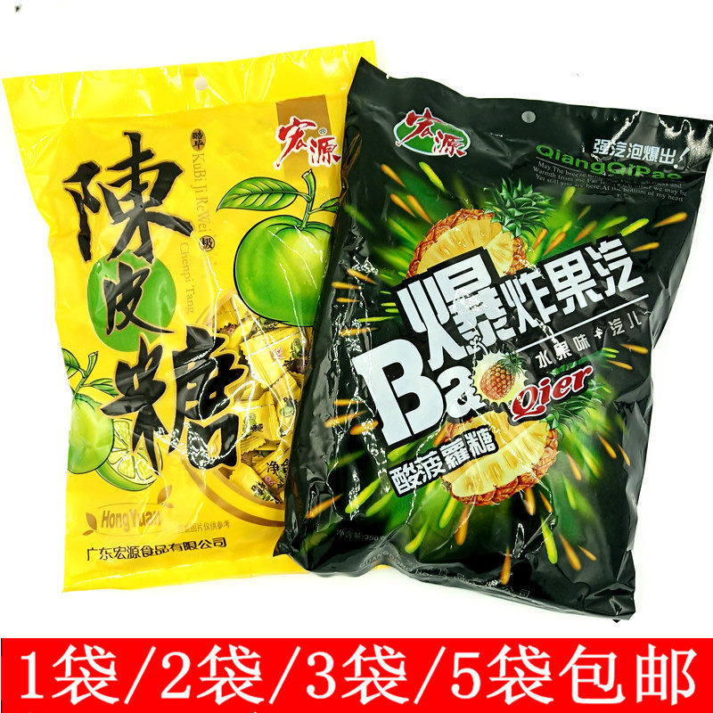 宏源爆炸果汽陈皮糖果水果糖爆果汽酸柠檬糖苹果糖80童年怀旧零食