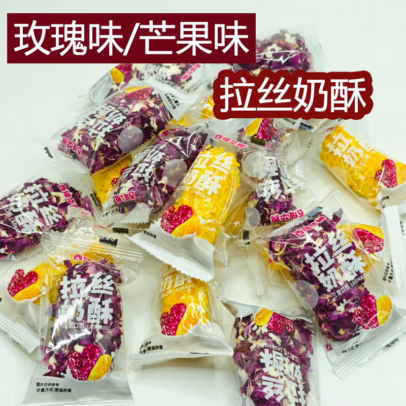 西域华腾拉丝奶酥500克新疆直发玫瑰花瓣味芒果味奶制品小吃零食