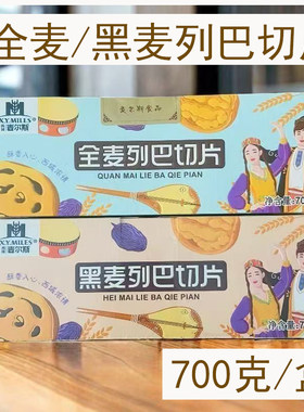 新疆直发西域麦尔斯全麦列巴切片