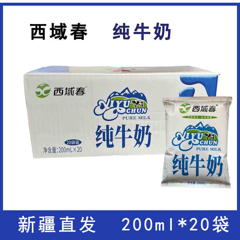 新疆西域春纯牛奶全脂袋装200ml*20袋整箱纸包装