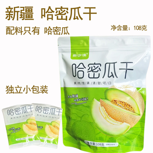 新疆哈密瓜干独立小包装108克 果干零食新沙漠果干
