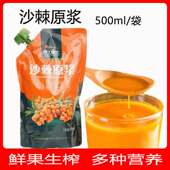 漠上楼兰沙棘原浆 袋 新疆特产500ml