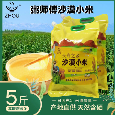 新疆直发粥师傅小米2.5公斤