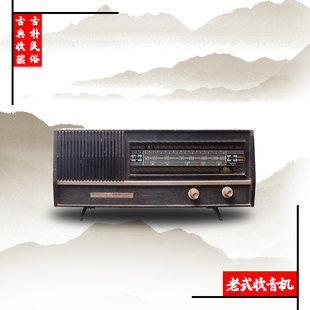 怀旧老物件老收音机戏匣子老式晶体管半导体收音机复古旧货收藏摆