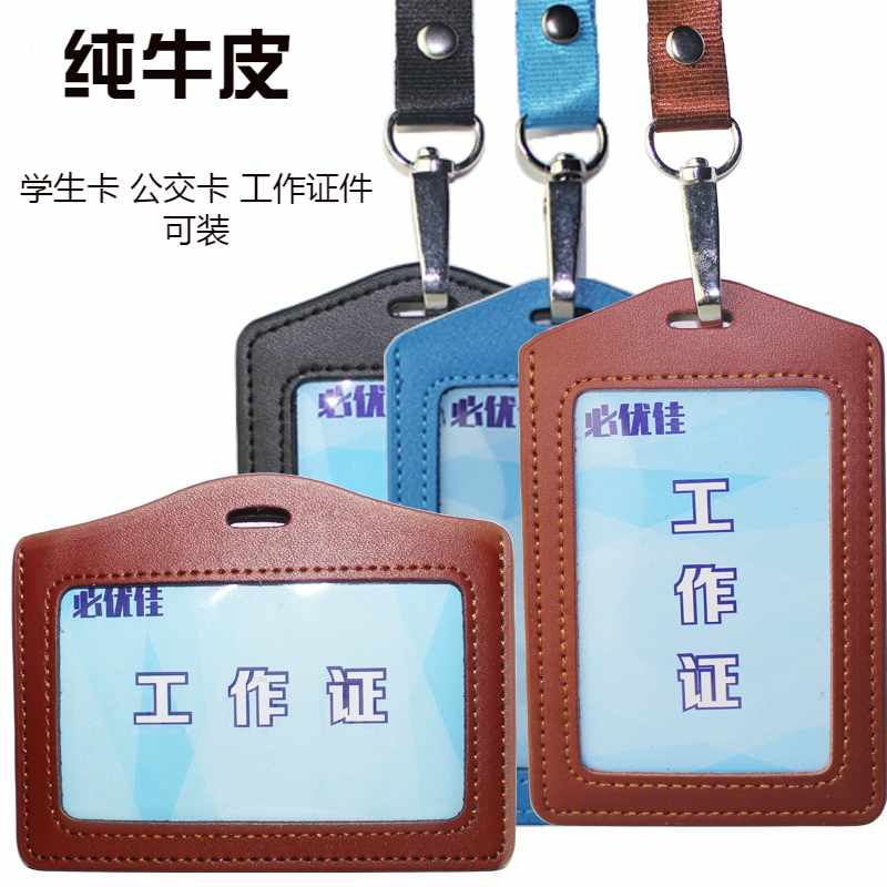 加厚牛皮真皮胸卡皮套吊绳展会