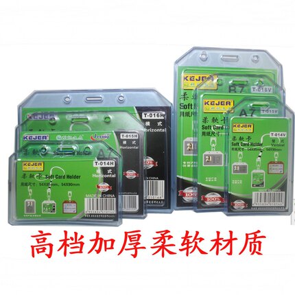 批发加厚科记柔软卡胸卡挂绳硅胶卡套工作证展会证件吊牌挂牌