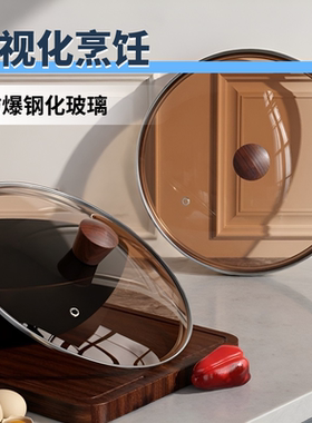 欧式茶色防爆钢化玻璃可视锅盖