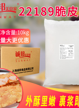 诚邦鸡翅土豆整箱脆浆粉