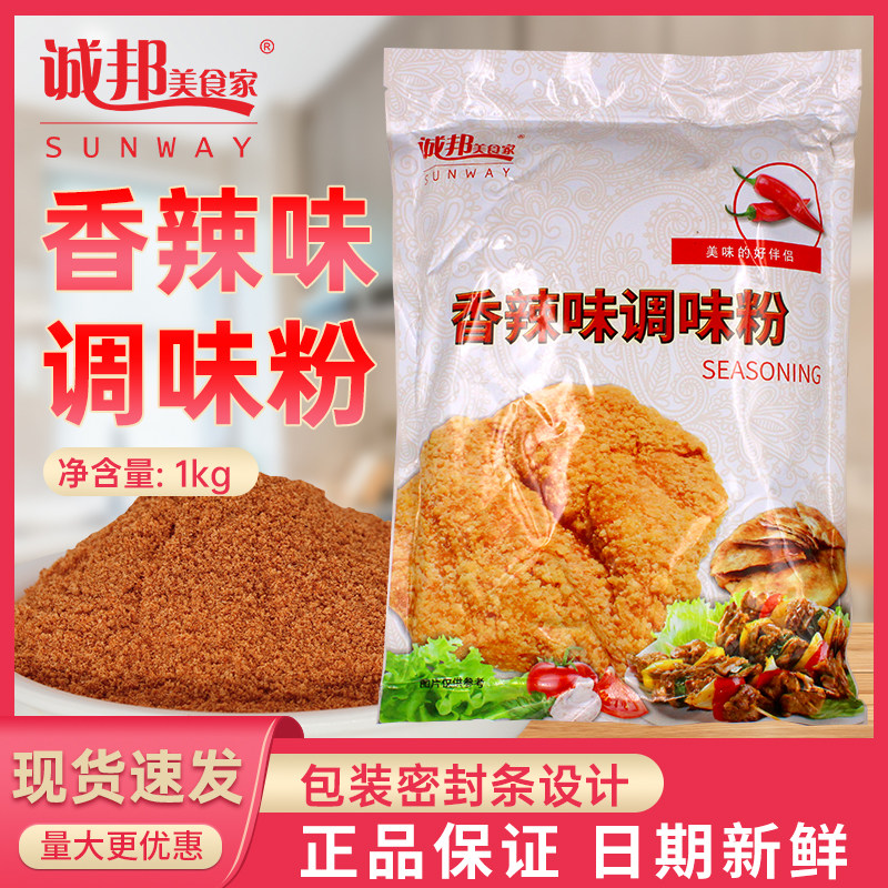 诚邦香辣味粉撒料烧烤粉烤肉粉鸡排羊牛肉小龙虾调味香辛料粉商用,粮油调味/速食/干货/烘焙,烧烤调料/腌料,淘宝优惠券,粉丝福利购,淘宝优惠卷