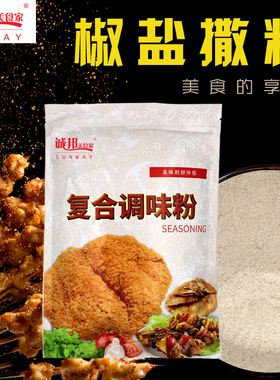 诚邦椒盐味撒料粉烧烤脆皮玉米薯塔地瓜鸡排鸡翅羊排牛排肉商家用