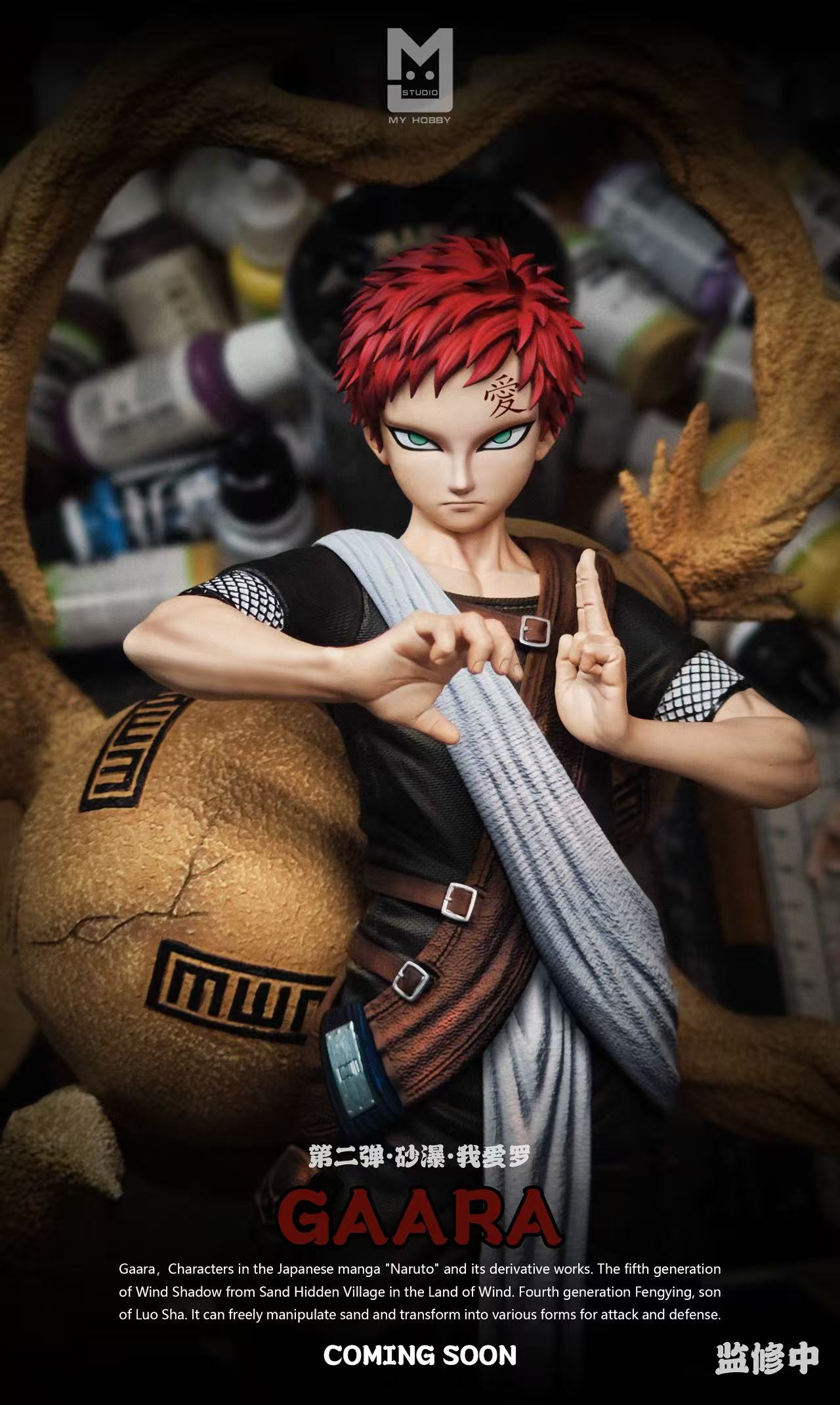 【小黑GK】先行   MY  我爱罗