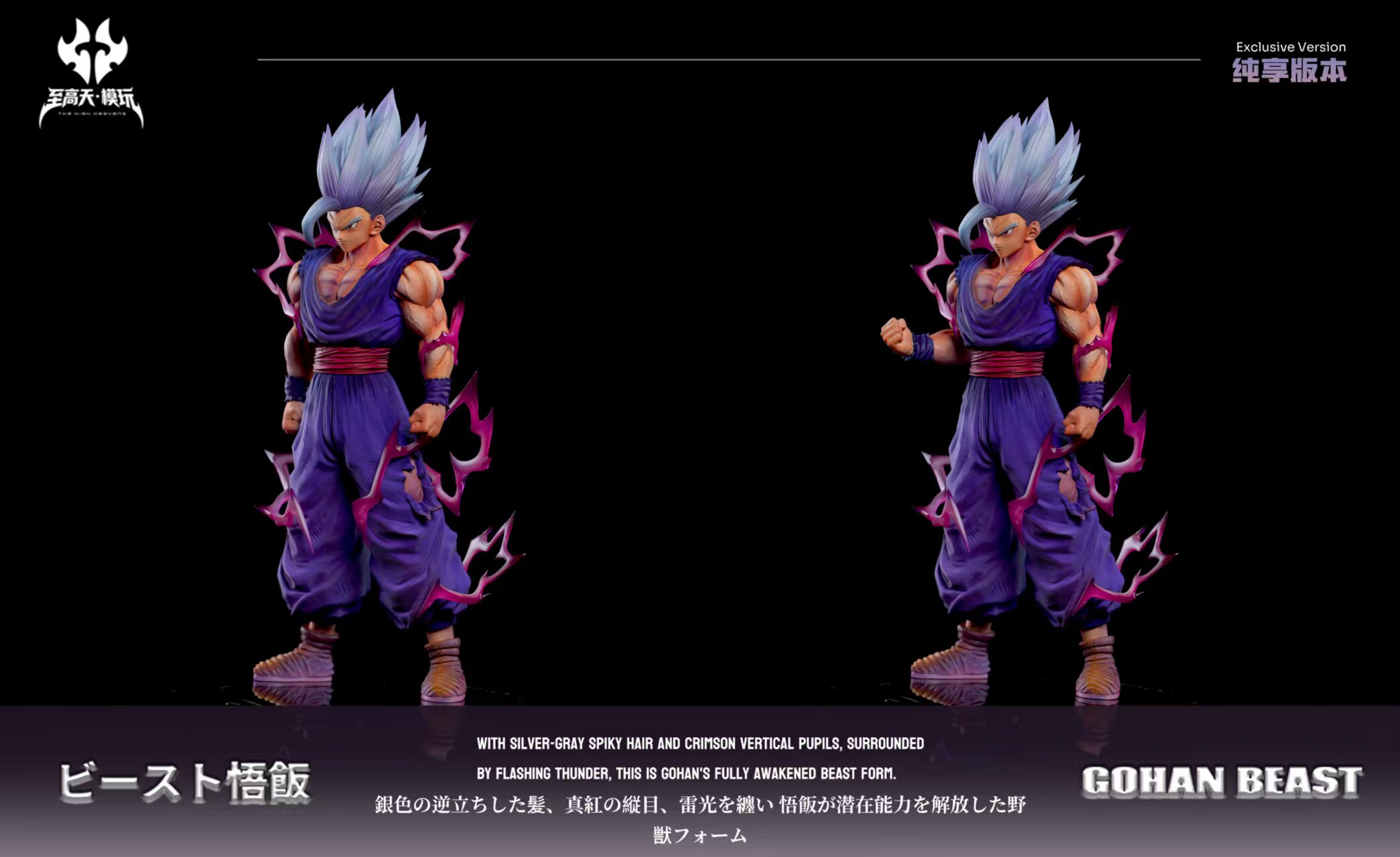 【小黑GK】至高天模玩工作室龙珠系列第一弹野兽悟饭