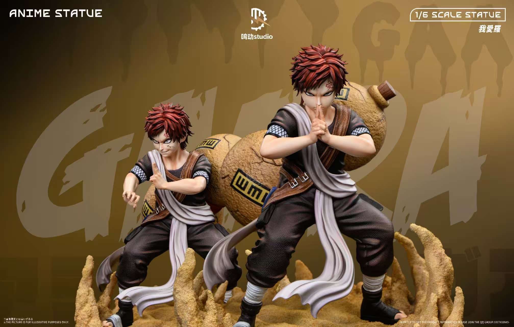 【小黑GK】 鸣动-studio 我爱罗