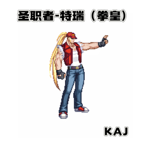 DNF手游补丁奶爸蓝拳cos拳皇97特瑞时装补丁