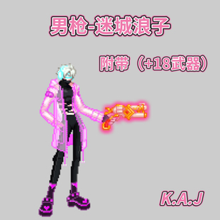 DNF手游补丁男枪迷城浪子附带18武器补丁大枪漫游机械弹药补丁