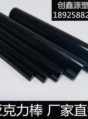 黑色亚克力棒烟斗料有机玻璃圆柱实心烟嘴材料4mm-80mm加工定制