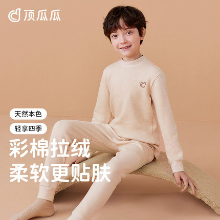 顶瓜瓜儿童彩棉内衣纯棉加绒加厚半高领男童秋衣秋裤打底保暖套装