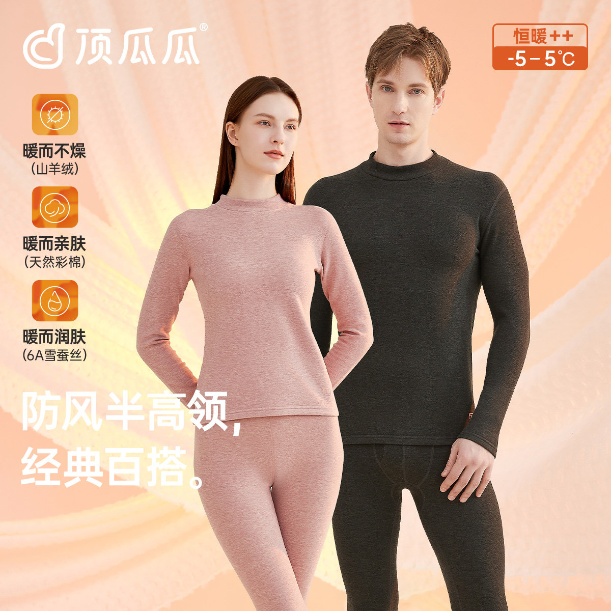 顶瓜瓜半高领羊绒蚕丝男士保暖内衣女士加厚秋衣秋裤套装双面绒,女士内衣/男士内衣/家居服,保暖套装,淘宝优惠券,粉丝福利购,淘宝优惠卷