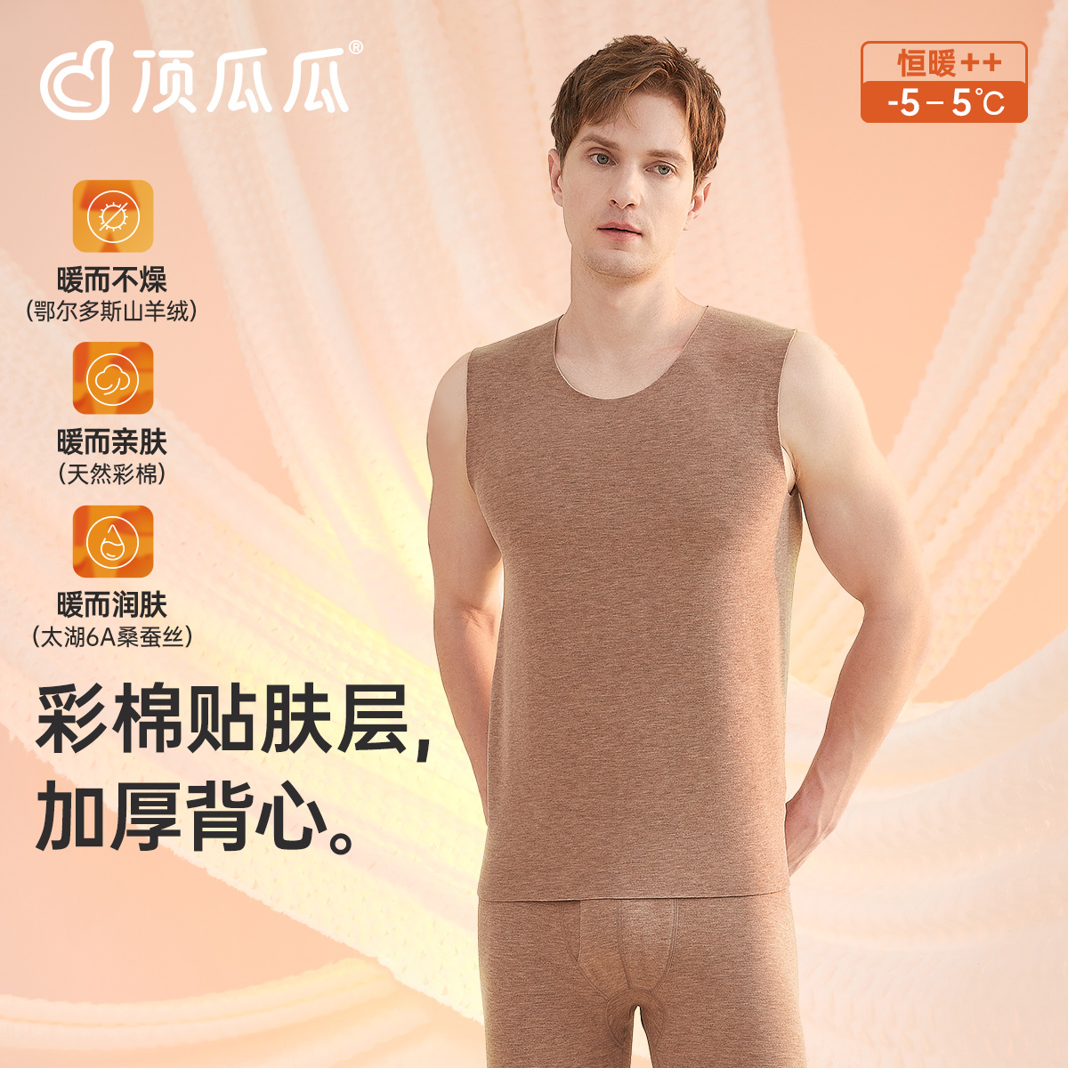 顶瓜瓜男士保暖单件背心
