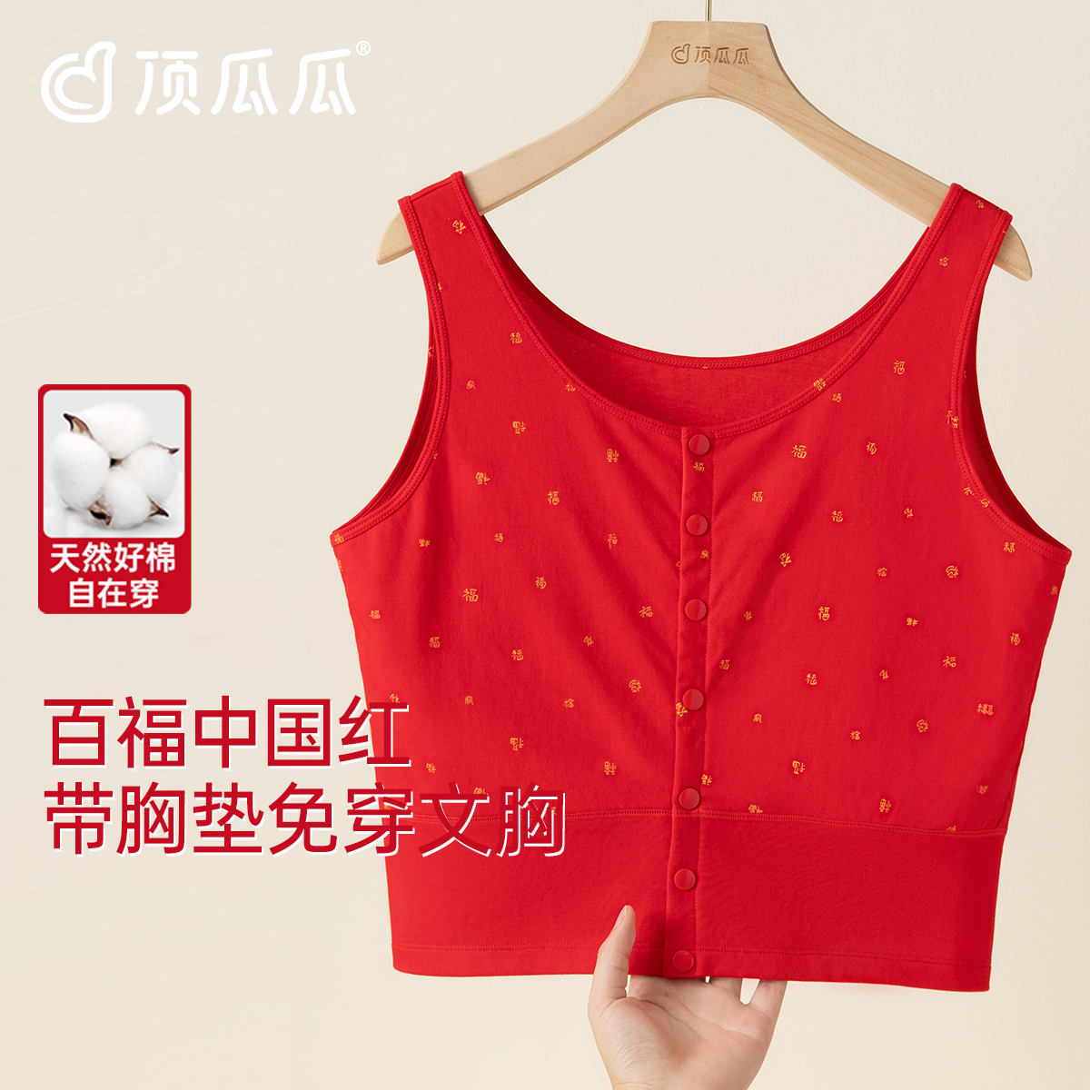 顶瓜瓜红色纯棉背心带胸垫