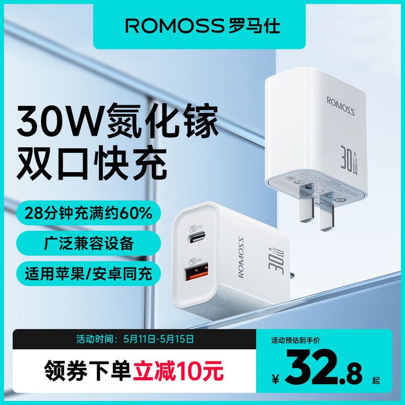 罗马仕双口/三口30W充电器