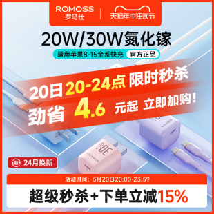 GaN充电头14max13手机iPad闪充typec插头 罗马仕30W充电器适用华为苹果iPhone15Pro快充20W氮化镓PD数据线套装