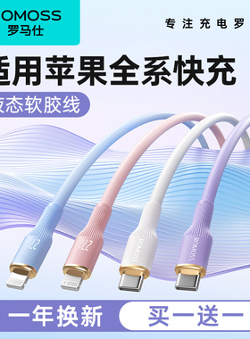 罗马仕适用苹果16充电器线iPhone14数据线13快充线PD27w平板ipad闪充15手机车载lightning充电线promax2米USB
