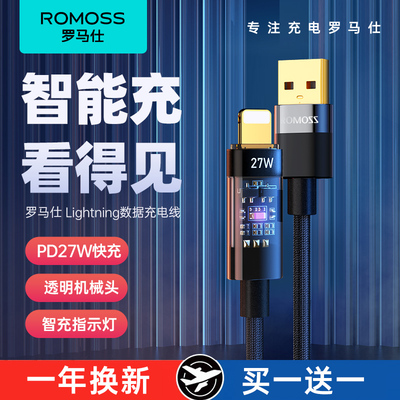 罗马仕适用苹果透明智充快充线