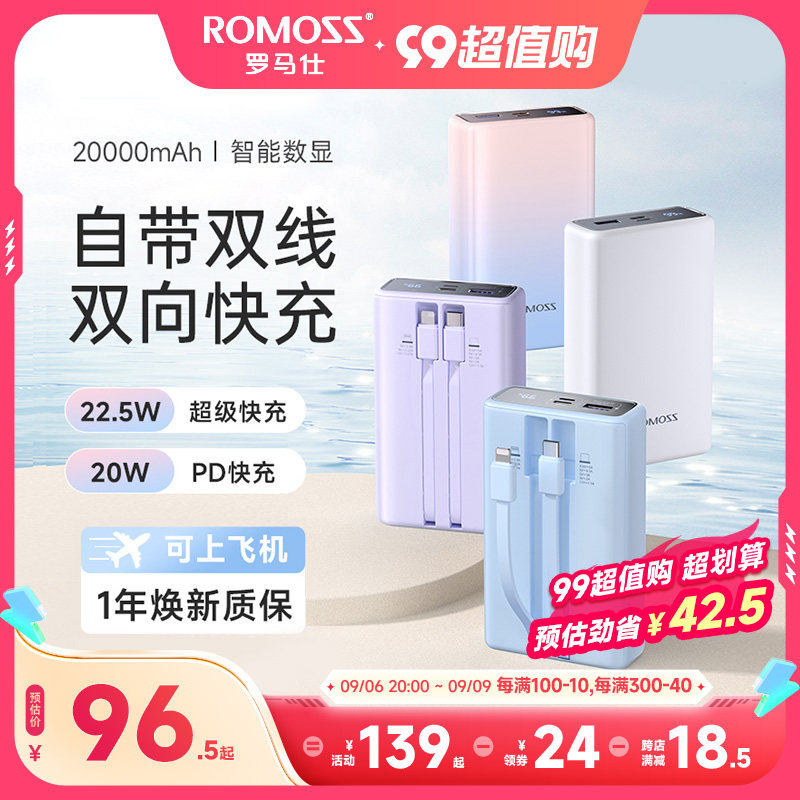 罗马仕20000毫安充电宝双自带线双向快充大容量闪充1万小巧移动电源闪充适用华为小米oppo苹果手机专用户外高性价比高么？
