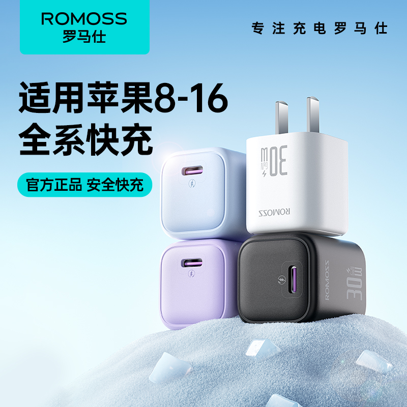 罗马仕30W氮化镓适用苹果8-15