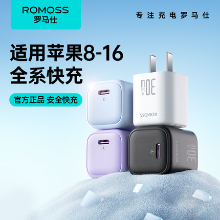 罗马仕适用苹果充电器iPhone15充电头30w超级快充氮化镓14promax插头13PD手机iPad16PLUS闪充typec数据线套装