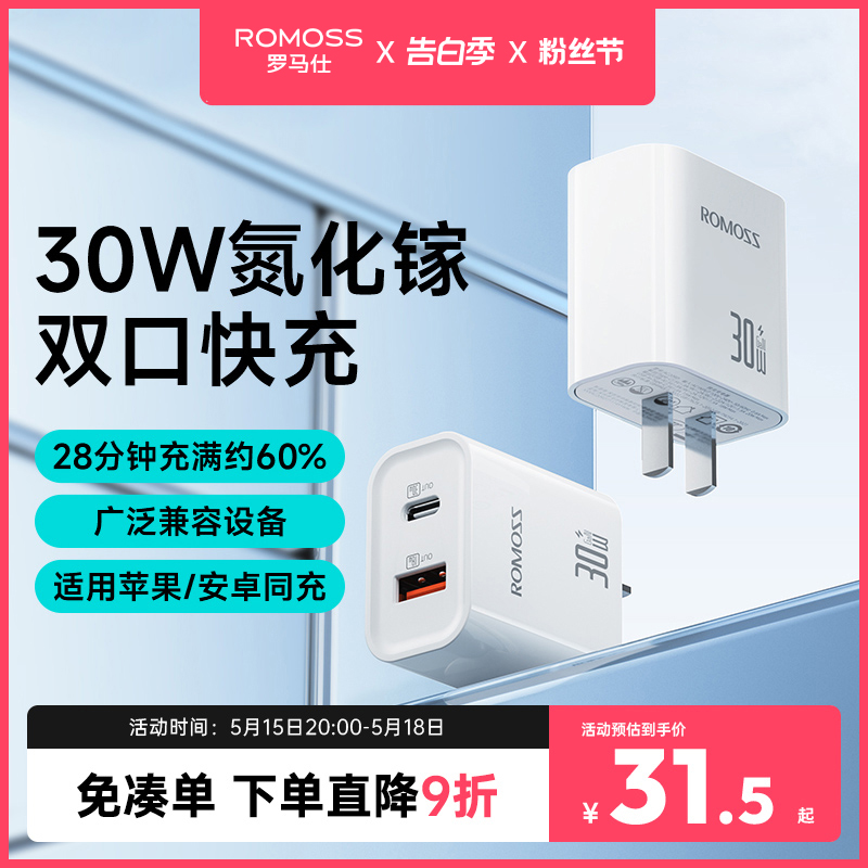 罗马仕双口/三口30W充电器