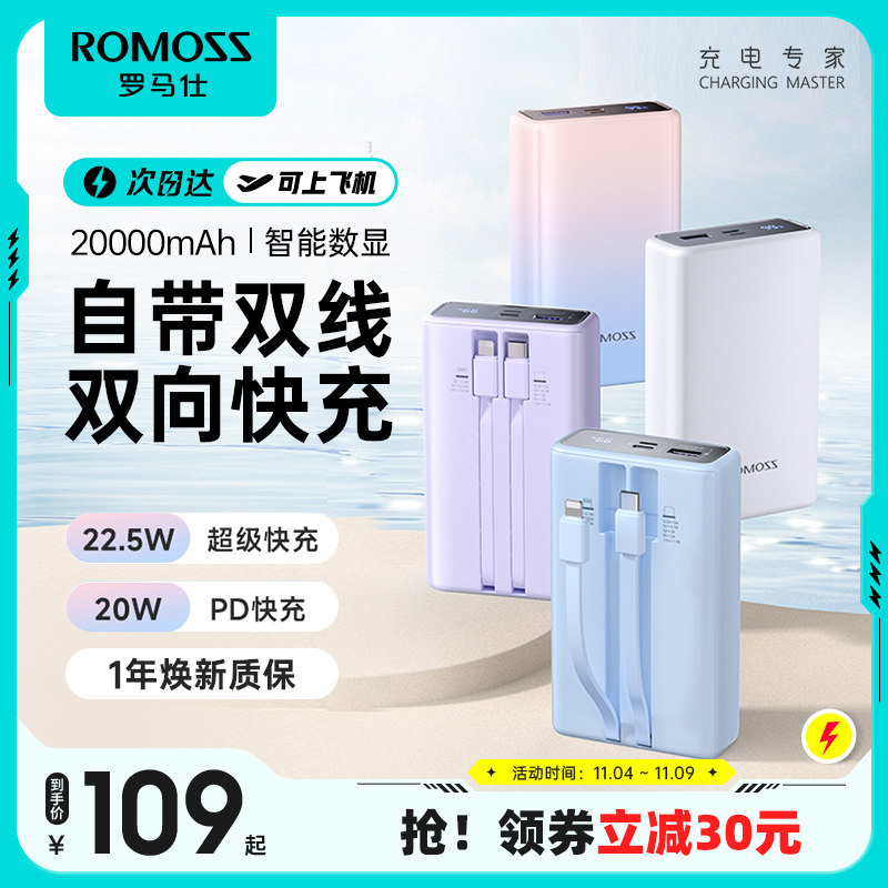 罗马仕20000毫安充电宝双自带线双向快充大容量闪充1万小巧移动电源闪充适用华为小米oppo苹果15手机专用户外高性价比高么？