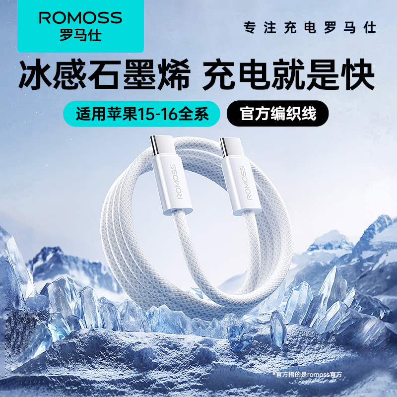 罗马仕双typec快充数据线
