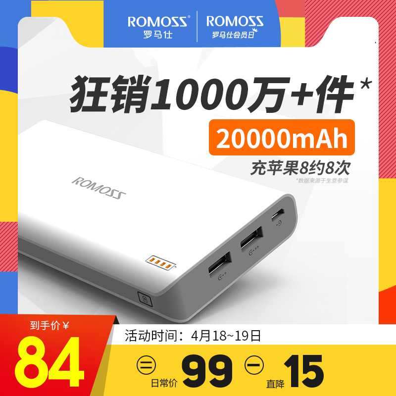Romoss罗马仕充电宝20000M毫安时大容量正品品牌移动电源便携专用适用于小米苹果华为OPPO手机通用VIVO冲电宝