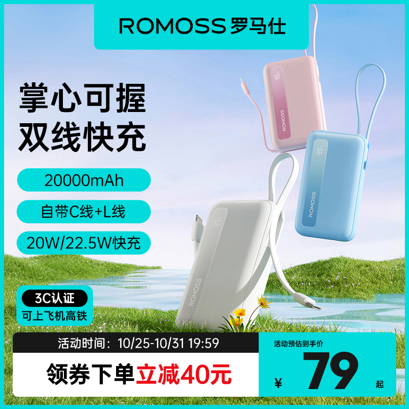 罗马仕手提充电宝20000毫安自带线2024新款充电宝快充大容量10000毫安超薄便携移动电源适用苹果iPhone16华为