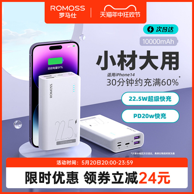 ROMOSS罗马仕充电宝便携