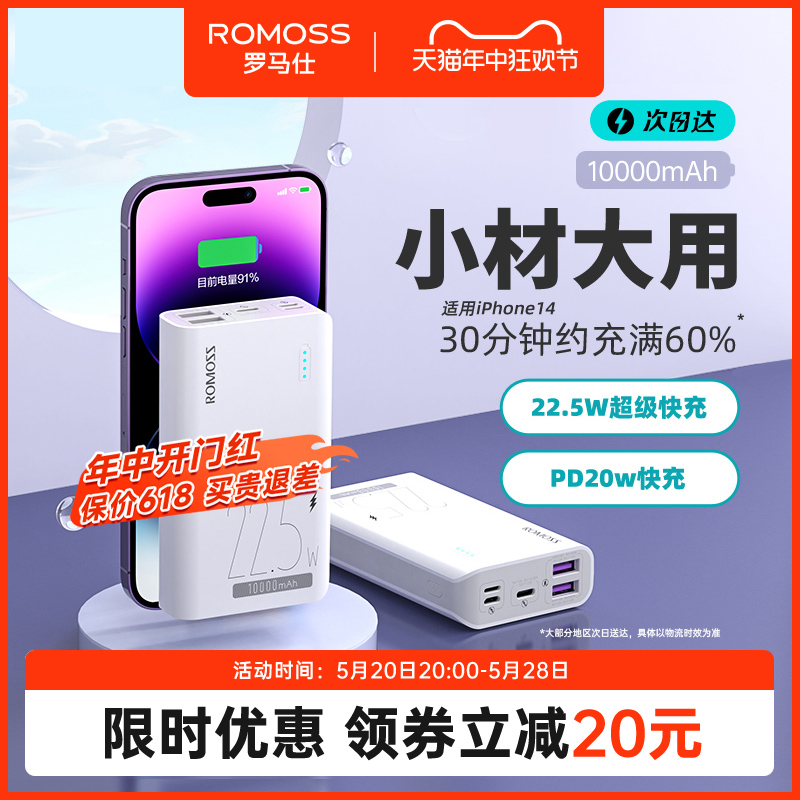 ROMOSS罗马仕10000毫安大容量充电宝22.5W快充超薄小巧便携迷你轻薄移动电源官方旗舰店正品适用于小米苹果 3C数码配件 移动电源 原图主图