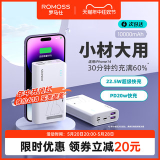 ROMOSS罗马仕10000毫安大容量充电宝22.5W快充超薄小巧便携迷你轻薄移动电源官方旗舰店正品适用于小米苹果