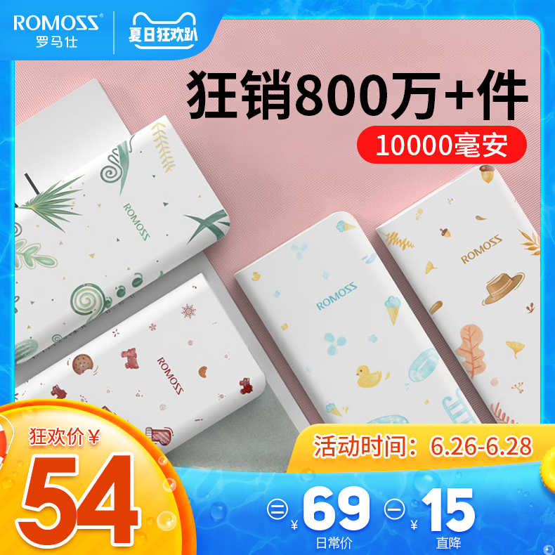 ROMOSS/罗马仕 sense4 10000毫安可爱迷你充电宝罗马 仕旗舰店官方原装正品 便携小巧青春创意超萌移动电源