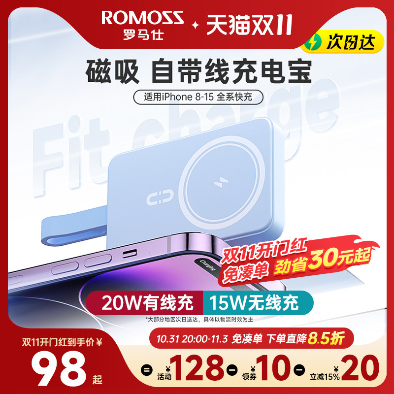 罗马仕磁吸无线充电宝小雪糕10000毫安Magsafe20W快充适用苹果14/13/12iphone15小巧便携自带线5000毫安电源高性价比高么？
