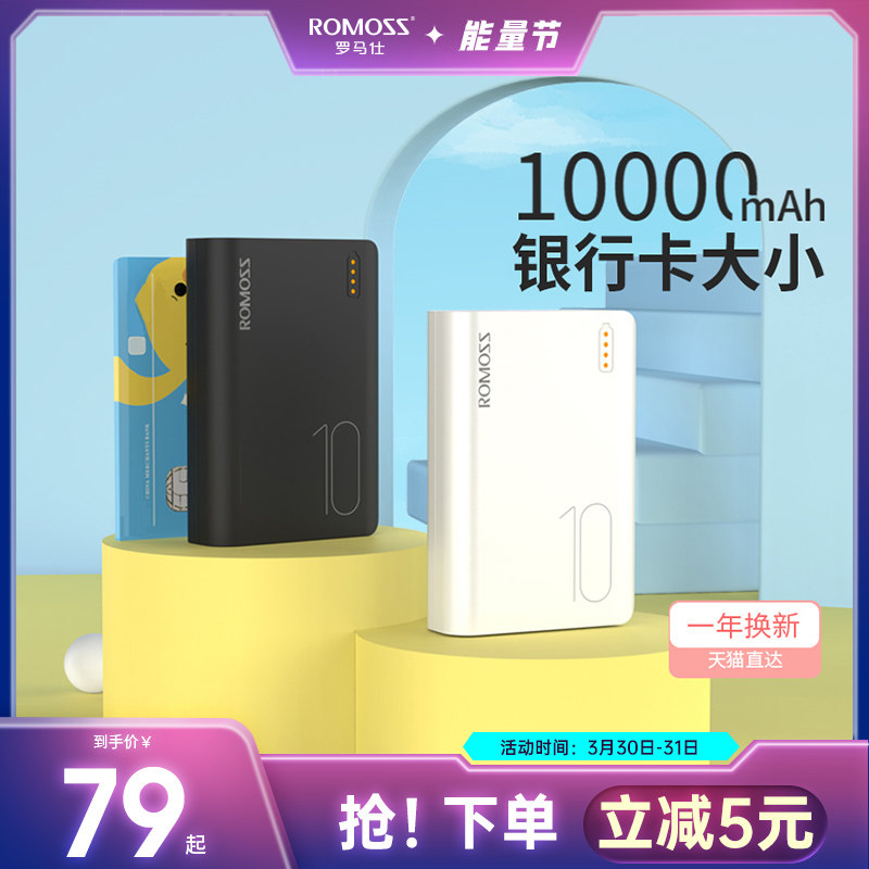【手机通讯】ROMOSS罗马仕10000毫安时充电宝超薄小巧便携迷你轻薄可爱创意山海经女生罗马 仕移动电源适用于华为小米苹果