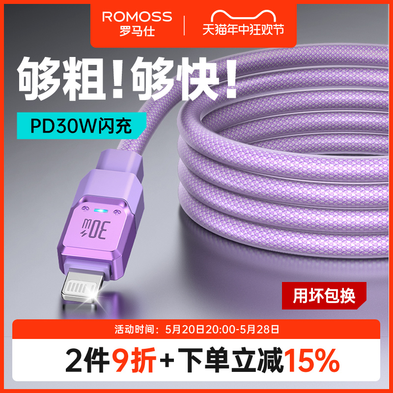 罗马仕适用于苹果14充电线iphone13数据线器pd30w快充12手机11加粗加长2米xsmax平板ipad闪充typec转lighting-封面