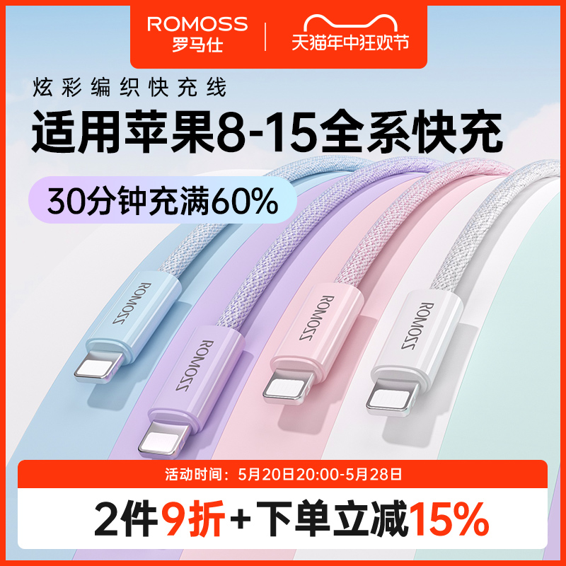 罗马仕适用苹果15数据线iPhone14充电线快充13promax手机11充电8plus闪充PD20W充电线iPad平板2米XR